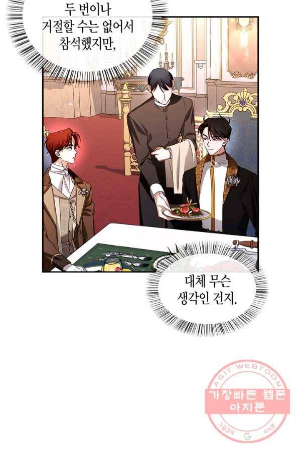 황제의 아이를 숨기는 방법 8화 7