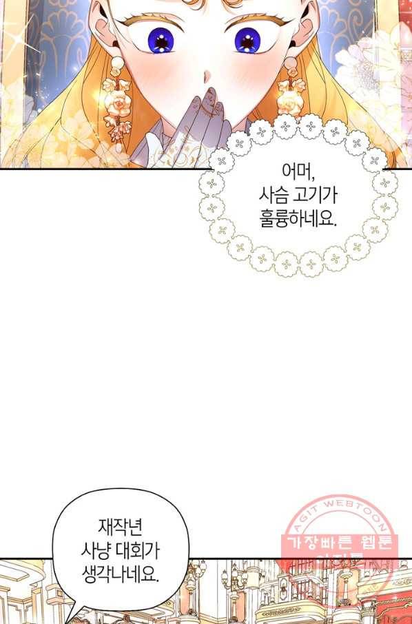 황제의 아이를 숨기는 방법 8화 9