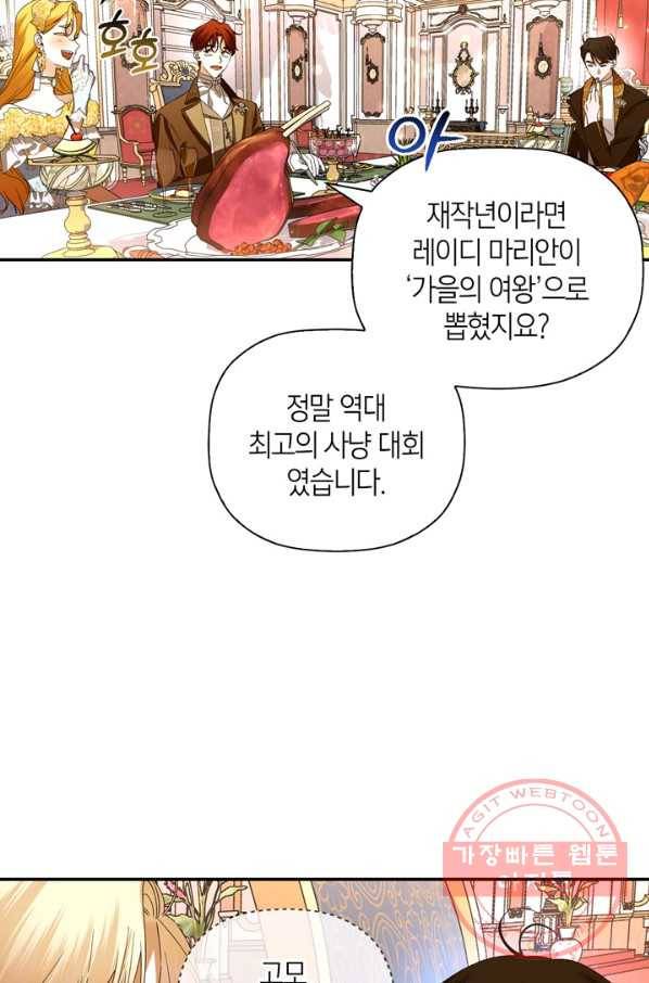 황제의 아이를 숨기는 방법 8화 10