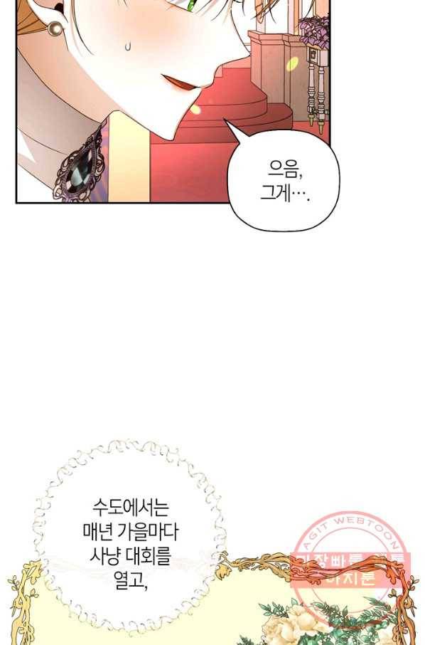 황제의 아이를 숨기는 방법 8화 12