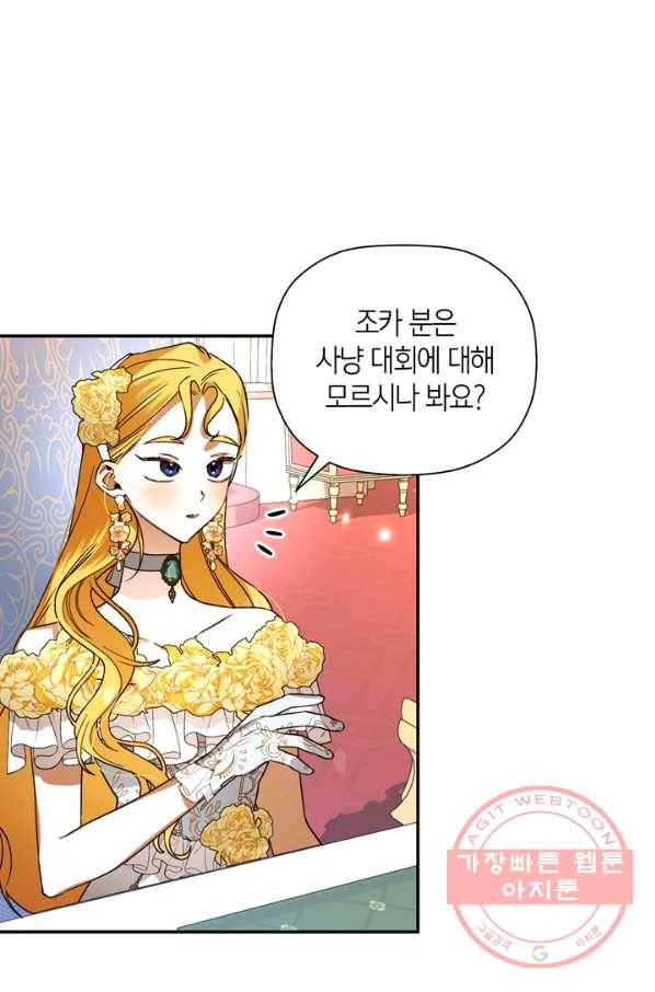 황제의 아이를 숨기는 방법 8화 14