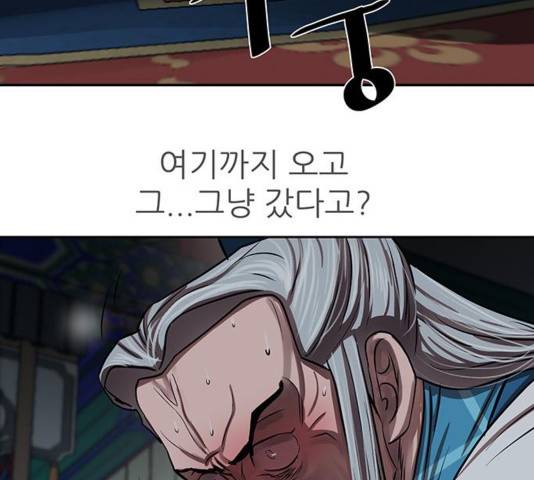 장씨세가 호위무사 143화 5