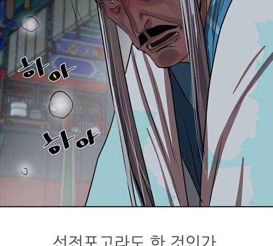 장씨세가 호위무사 143화 6