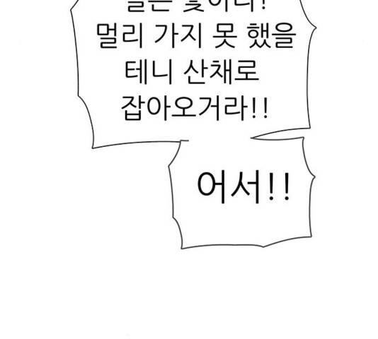 장씨세가 호위무사 143화 9