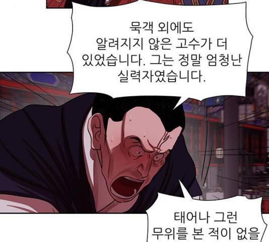 장씨세가 호위무사 143화 15