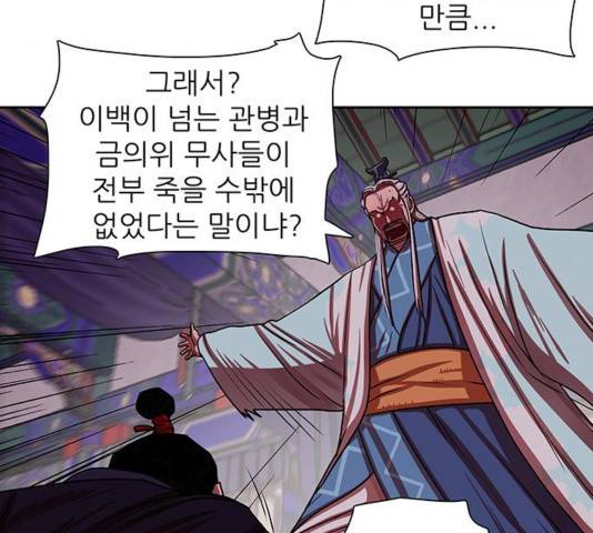장씨세가 호위무사 143화 16