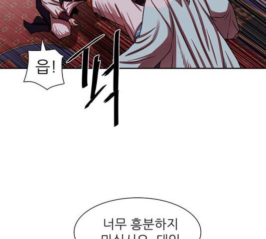 장씨세가 호위무사 143화 18