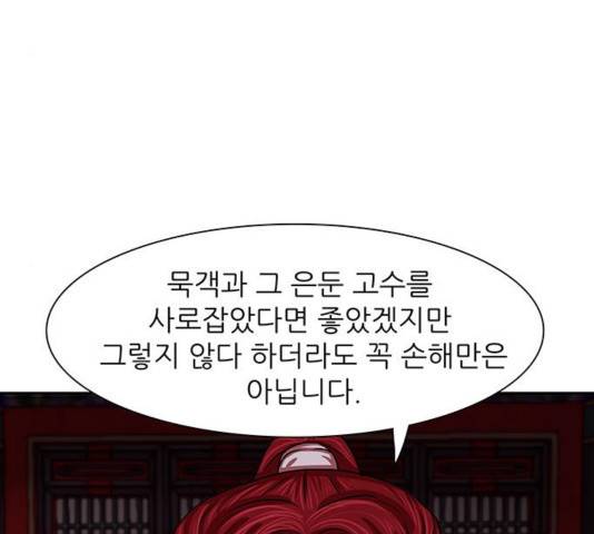 장씨세가 호위무사 143화 22