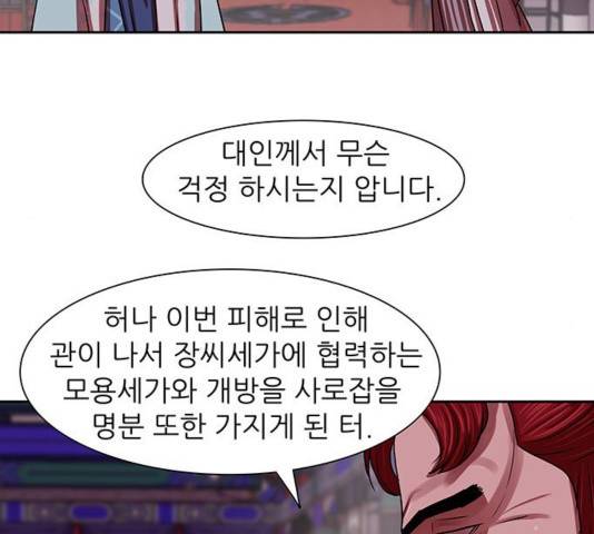 장씨세가 호위무사 143화 25