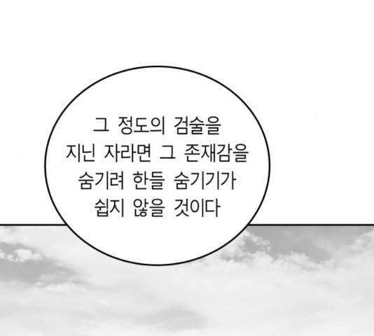 앵무살수 시즌2 38화 6