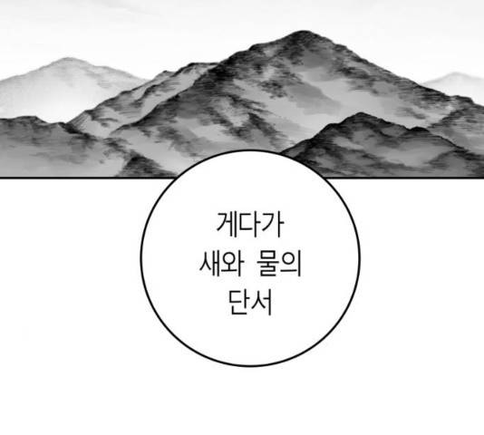 앵무살수 시즌2 38화 7
