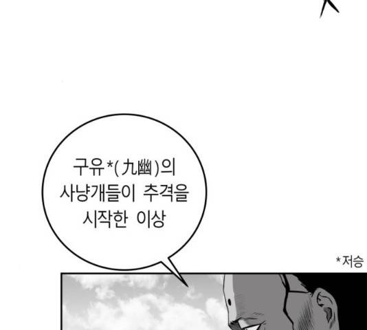 앵무살수 시즌2 38화 20