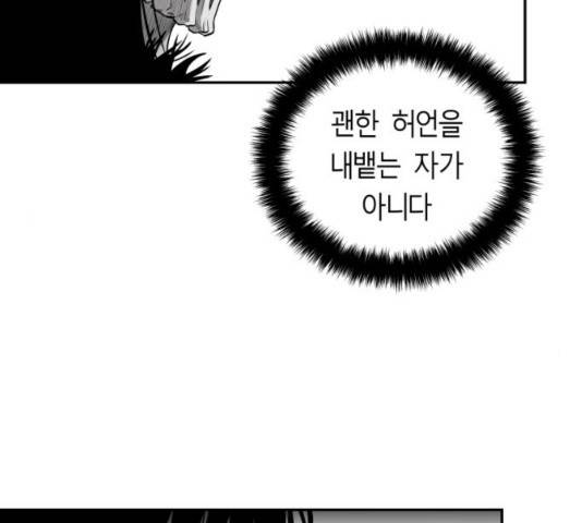 앵무살수 시즌2 38화 23