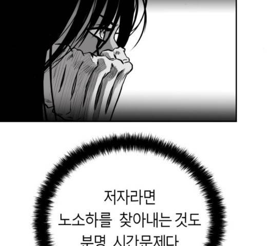 앵무살수 시즌2 38화 24