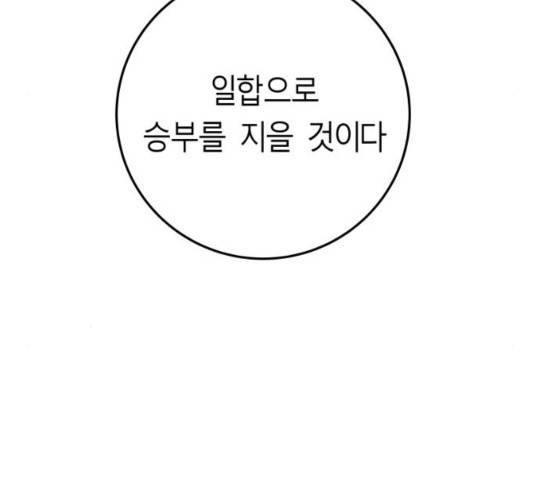 앵무살수 시즌2 38화 30