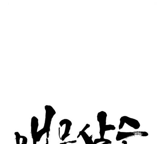 앵무살수 시즌2 38화 32