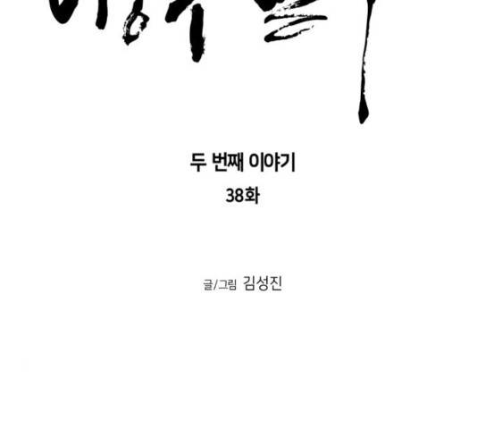 앵무살수 시즌2 38화 33