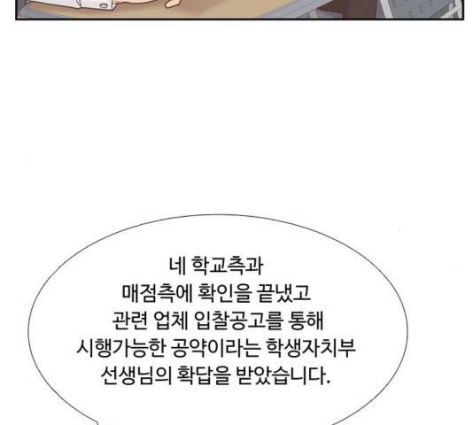 소녀의 세계 2부 87화 25