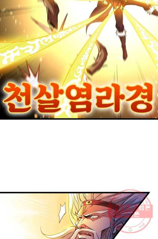 용의 계승자 109화 4