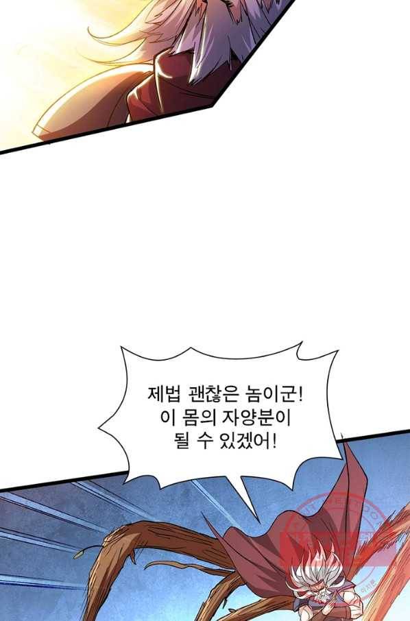 용의 계승자 109화 5