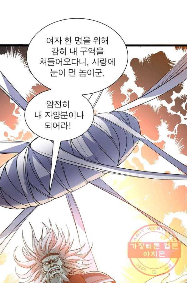 용의 계승자 109화 13