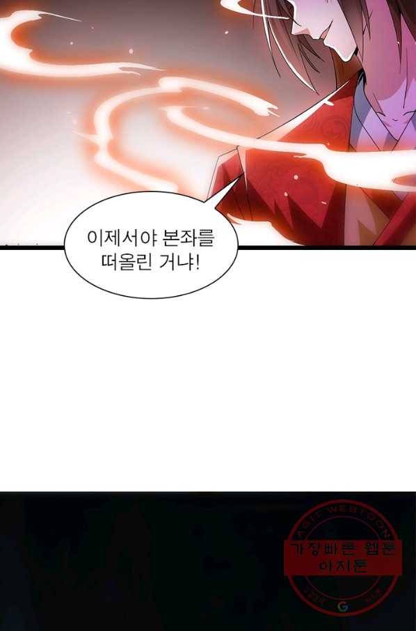 용의 계승자 109화 20