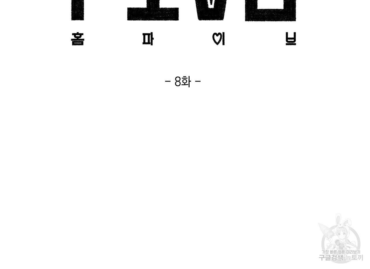 홈파이브 8화 12