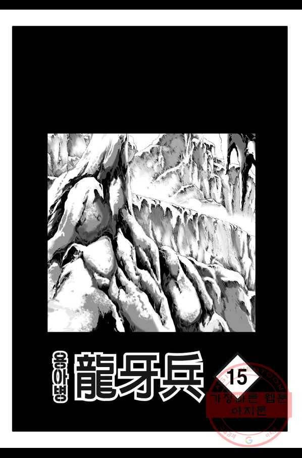 용아병 29화 2