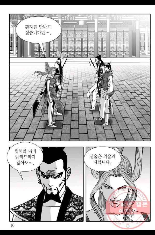 용아병 29화 3