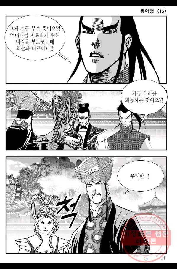용아병 29화 4