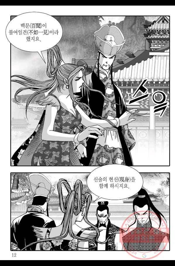 용아병 29화 5