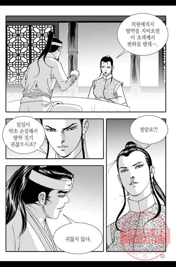 용아병 29화 8