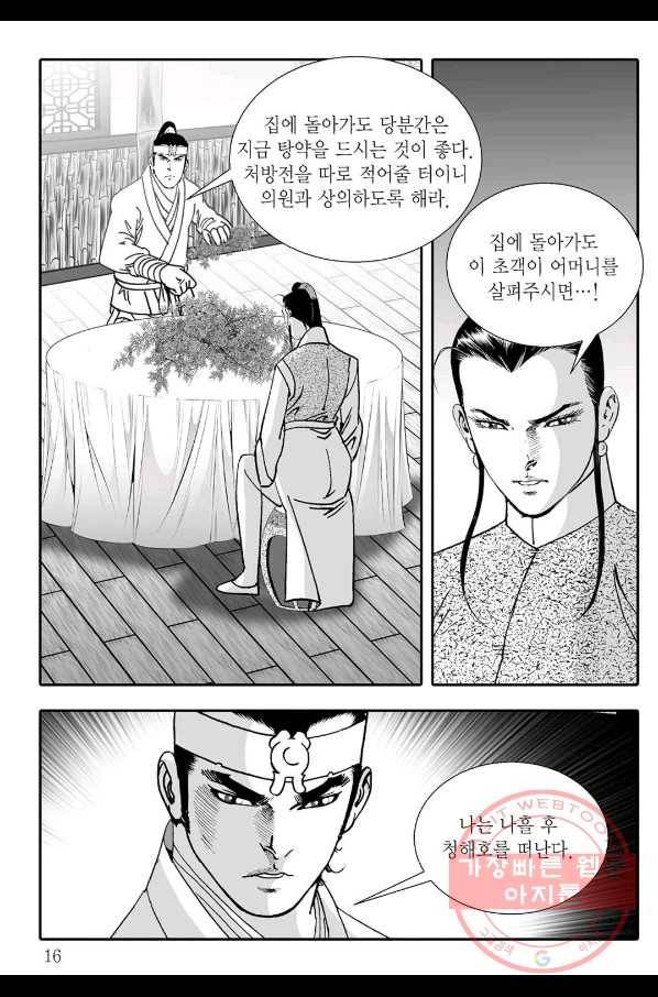 용아병 29화 9