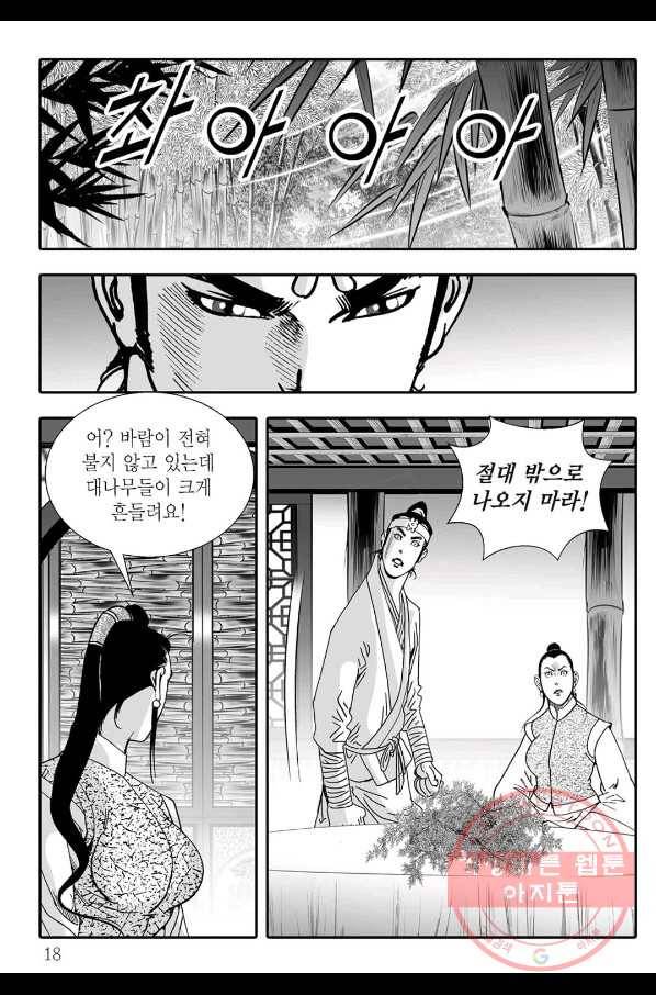 용아병 29화 11