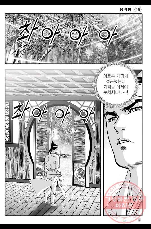 용아병 29화 12