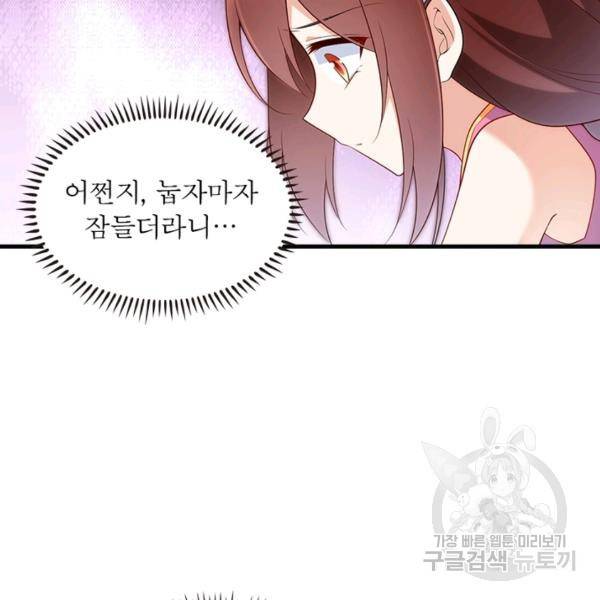 인생 3회차 스승님 134화 9