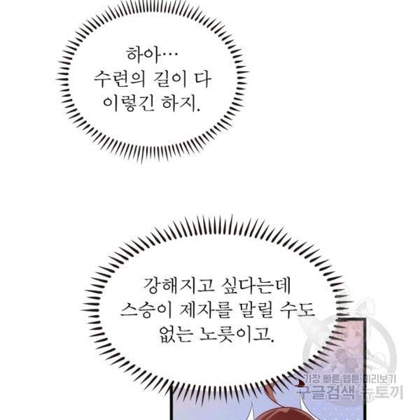 인생 3회차 스승님 134화 10
