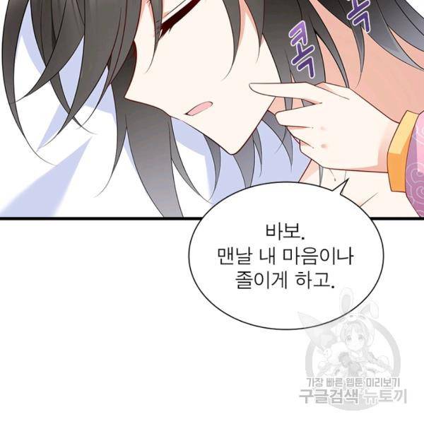 인생 3회차 스승님 134화 12