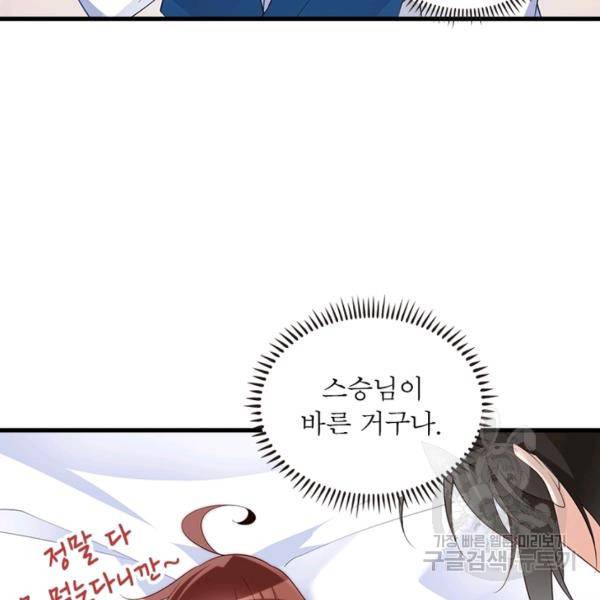 인생 3회차 스승님 134화 18