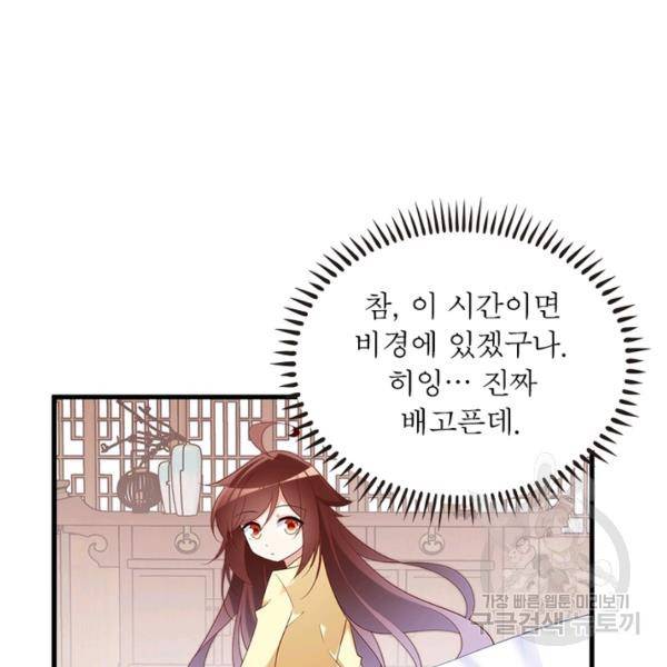 인생 3회차 스승님 134화 24
