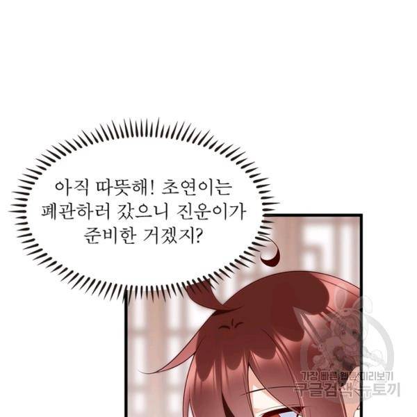 인생 3회차 스승님 134화 28