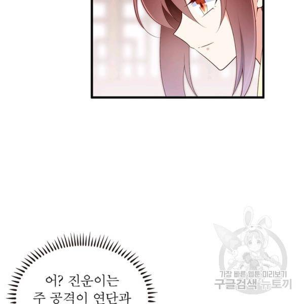 인생 3회차 스승님 134화 29