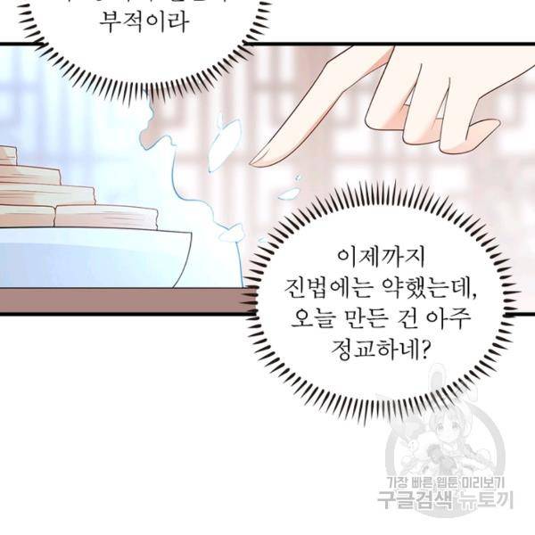 인생 3회차 스승님 134화 30