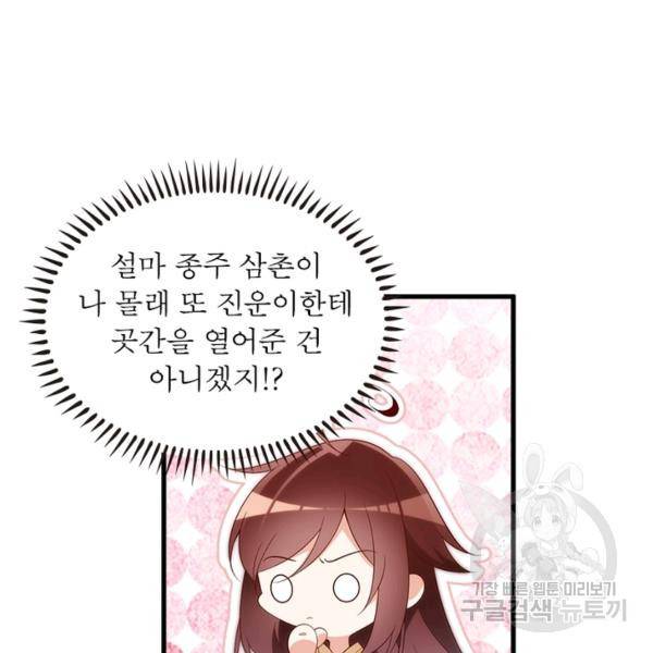 인생 3회차 스승님 134화 31