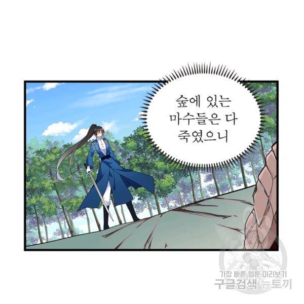 인생 3회차 스승님 134화 35