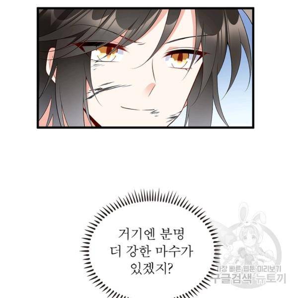 인생 3회차 스승님 134화 38