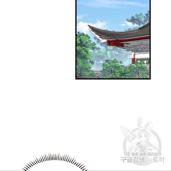 인생 3회차 스승님 134화 41