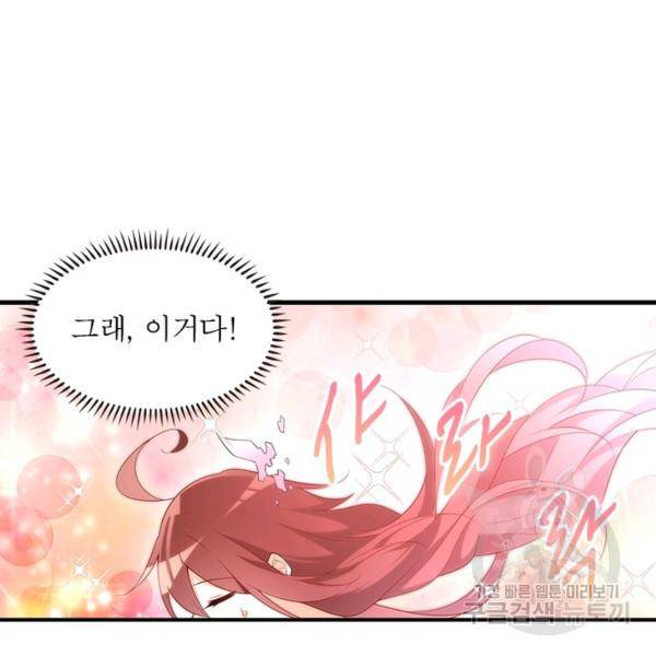 인생 3회차 스승님 134화 48