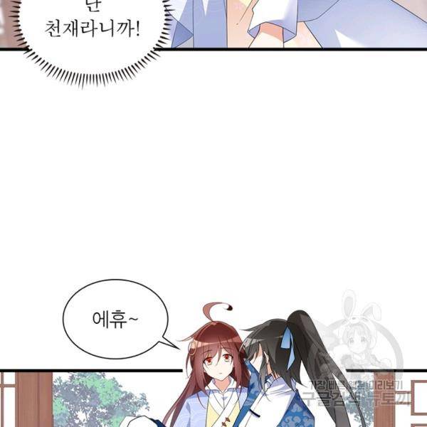 인생 3회차 스승님 134화 52