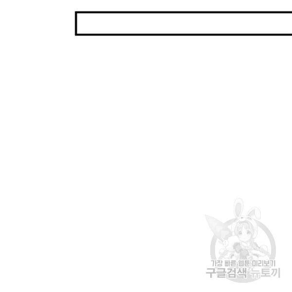 인생 3회차 스승님 134화 54